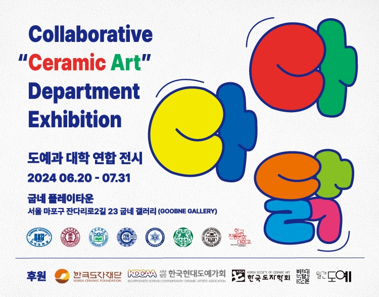 굽네, 대학 연합 전시회 ‘다다닭’ 진행