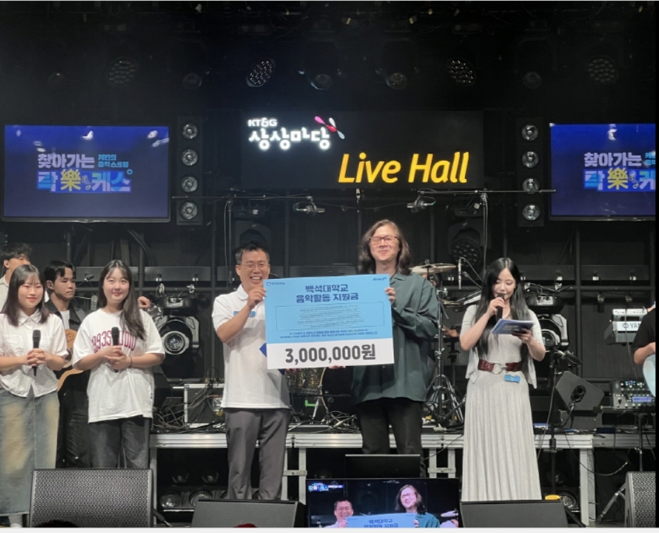 SOOP, 백석대학교와 콜라보 무대 진행