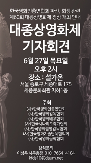 (제공=한국영화인총연합회)