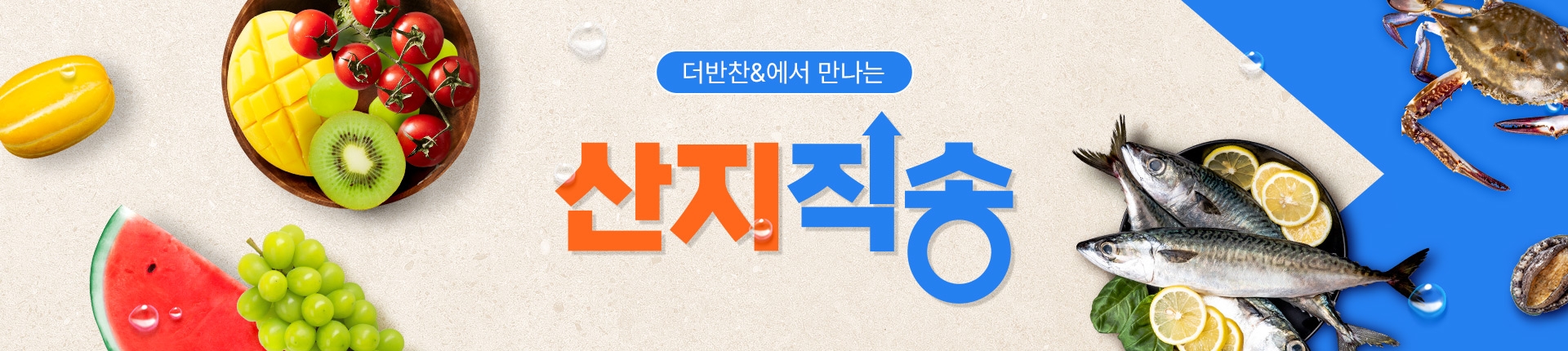 동원디어푸드 ‘산지직송’ 서비스 출시