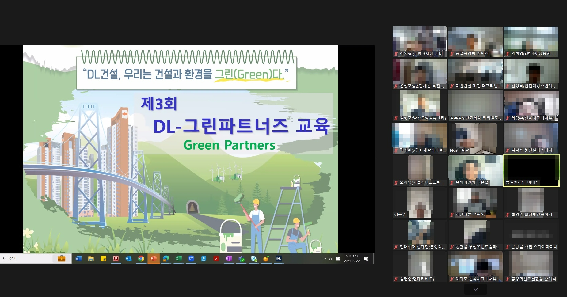 비대면 교육 진행 모습.(사진=DL건설)