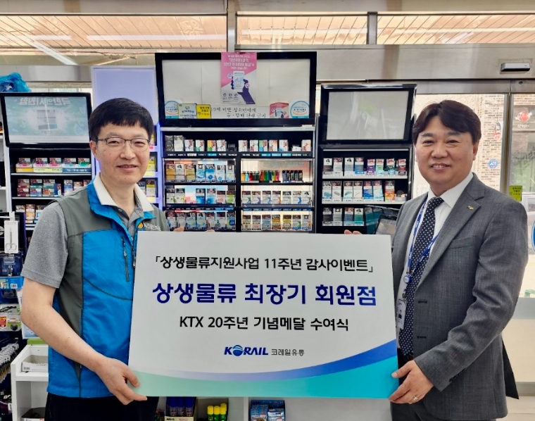 코레일유통, ‘상생물류 지원사업’으로 소상공인 보호 적극 동참