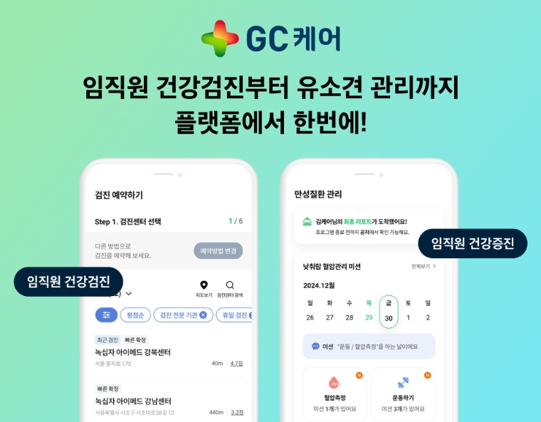 GC케어, 2024 국제안전보건전시회 참가