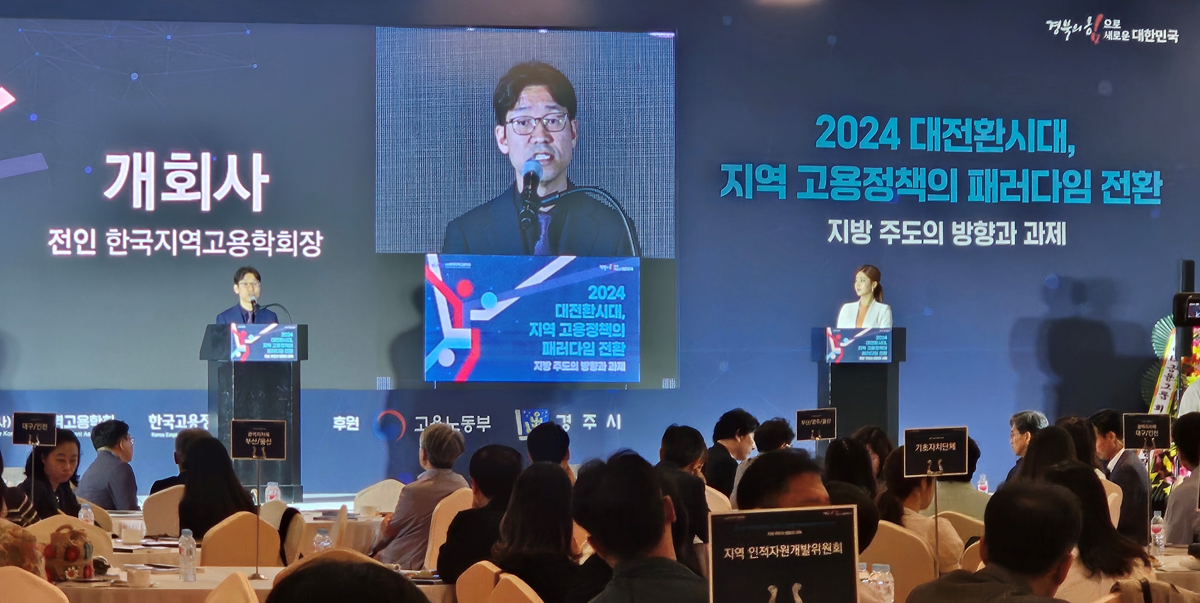 2024년 한국지역고용학회 하계학술대회 전경. (사진=한국고용정보원)