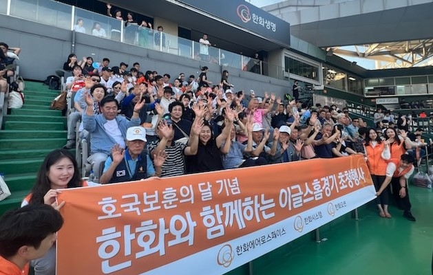 한화 방산 3사, 국가 유공자 한화이글스 홈경기 초청 행사 진행