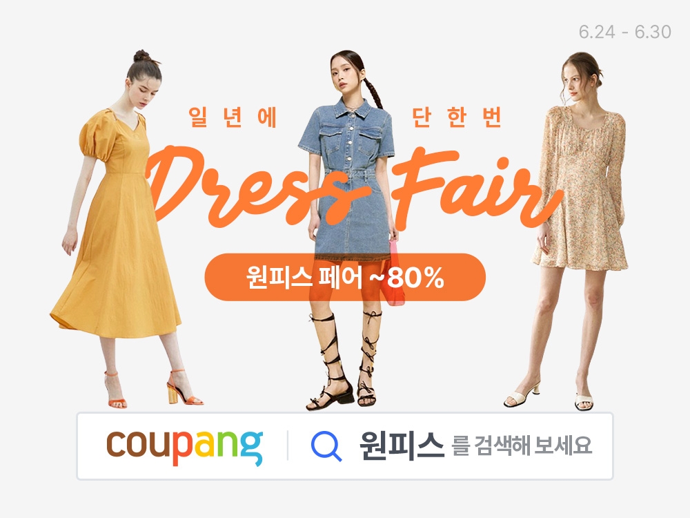 쿠팡, ‘원피스 페어’ 진행