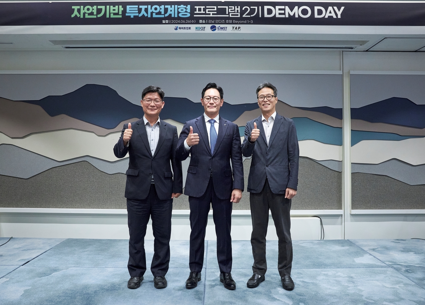 하이트진로, 자연기반 투자연계형 프로그램 2기 데모데이 진행