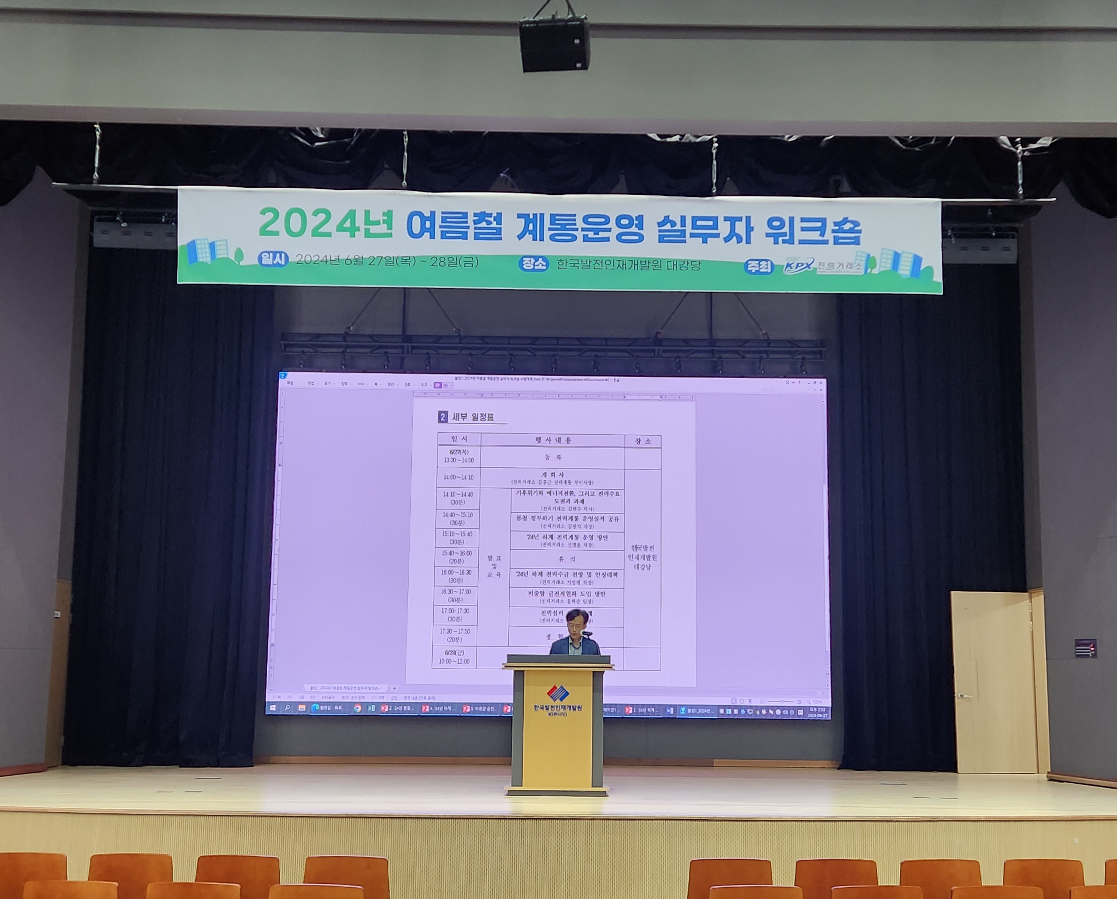 2024년 여름철 전력수급 대비 계통운영 실무자 워크숍 개최 전경.(사진= 전력거래소)