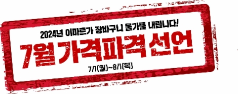 이마트, 한 달간 먹거리·생필품 할인행사 실시