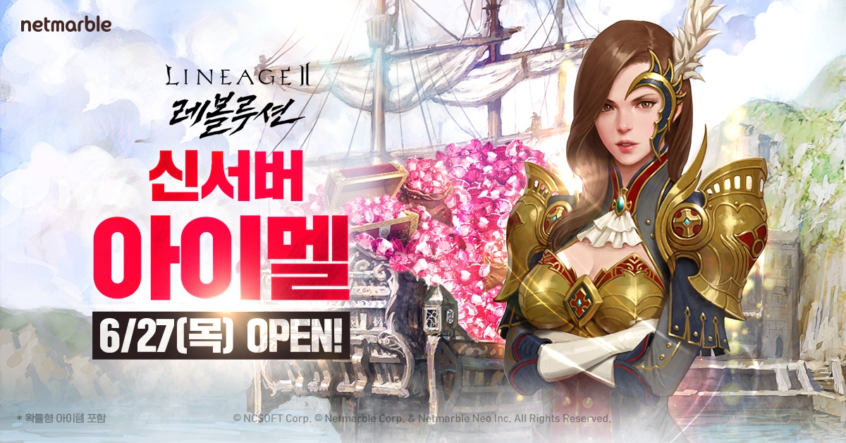넷마블 '리니지2 레볼루션', 신서버 ‘아이멜’ 추가