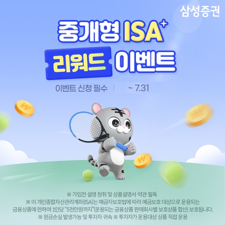 삼성증권 '중개형ISA 리워드 이벤트' 7월 31일까지 진행