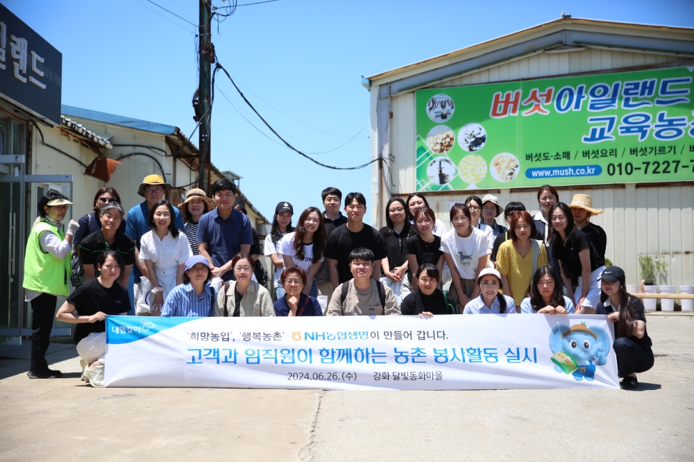 NH농협생명, 고객과 임직원이 함께하는 농촌체험활동 실시