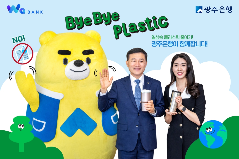 고병일 광주은행장, 바이바이 플라스틱 챌린지 (Bye Bye Plastic Challenge) 동참