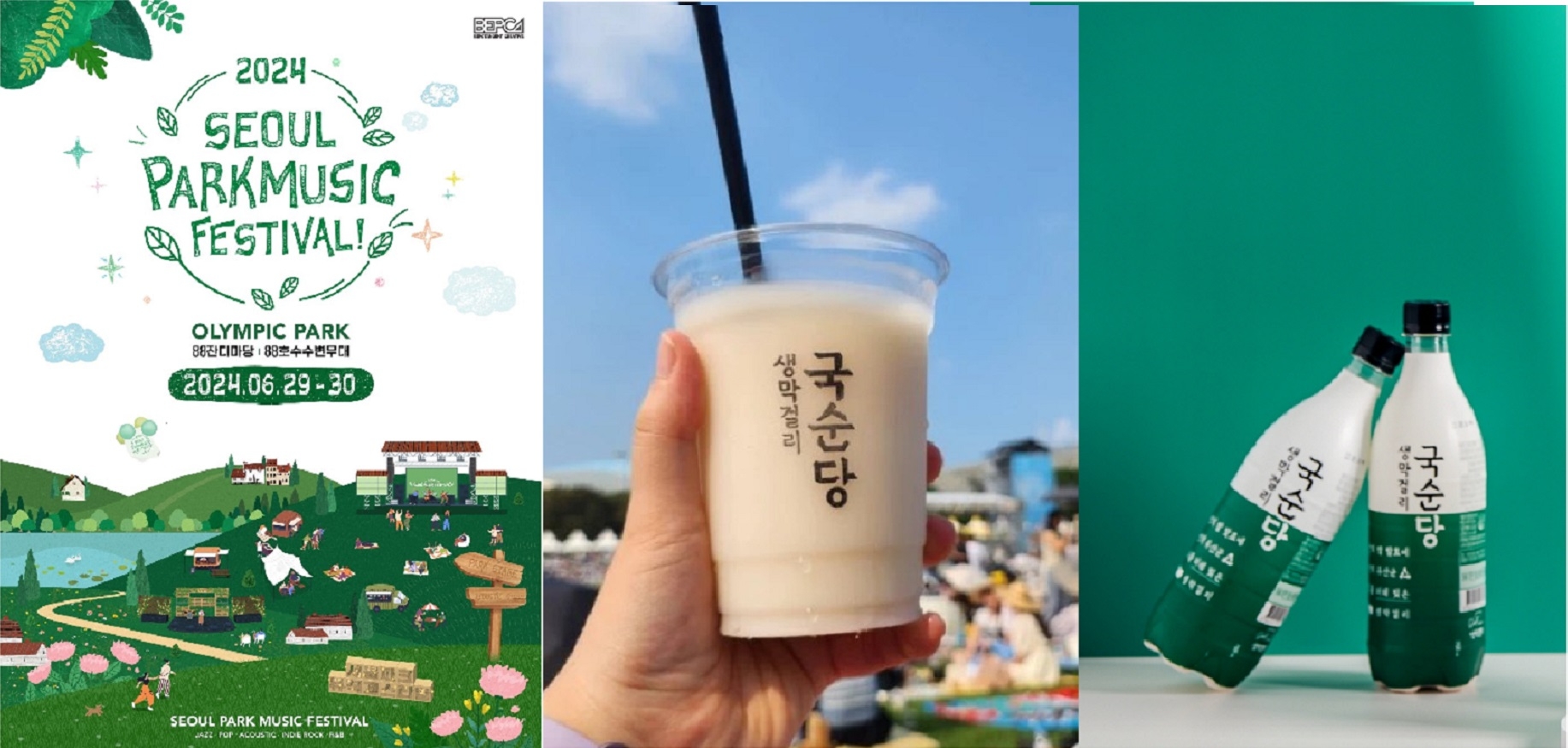 국순당, 서울 파크 뮤직 페스티벌 2024 스폰서로 참여