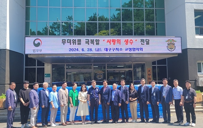 (사진제공=대구구치소)