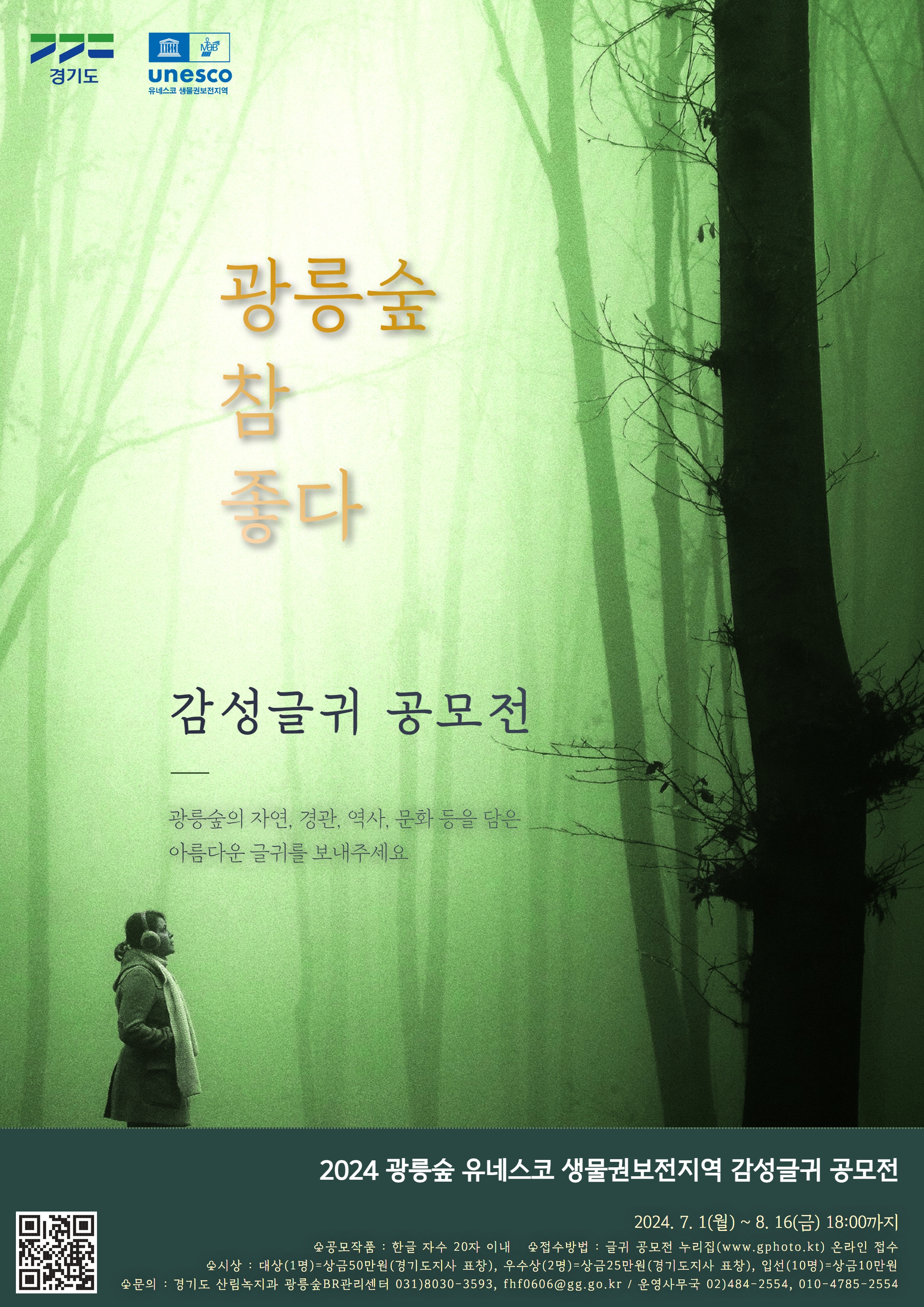 글귀 공모전 포스터