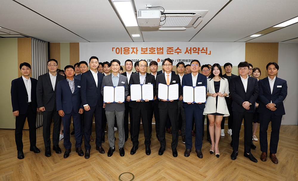 빗썸, ‘가상자산 이용자 보호 서약식’ 진행