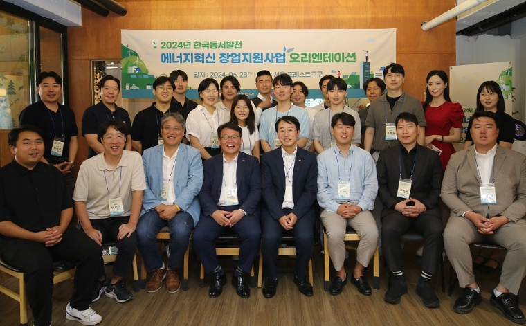동서발전, ‘2024 에너지혁신 창업지원사업’ 시행