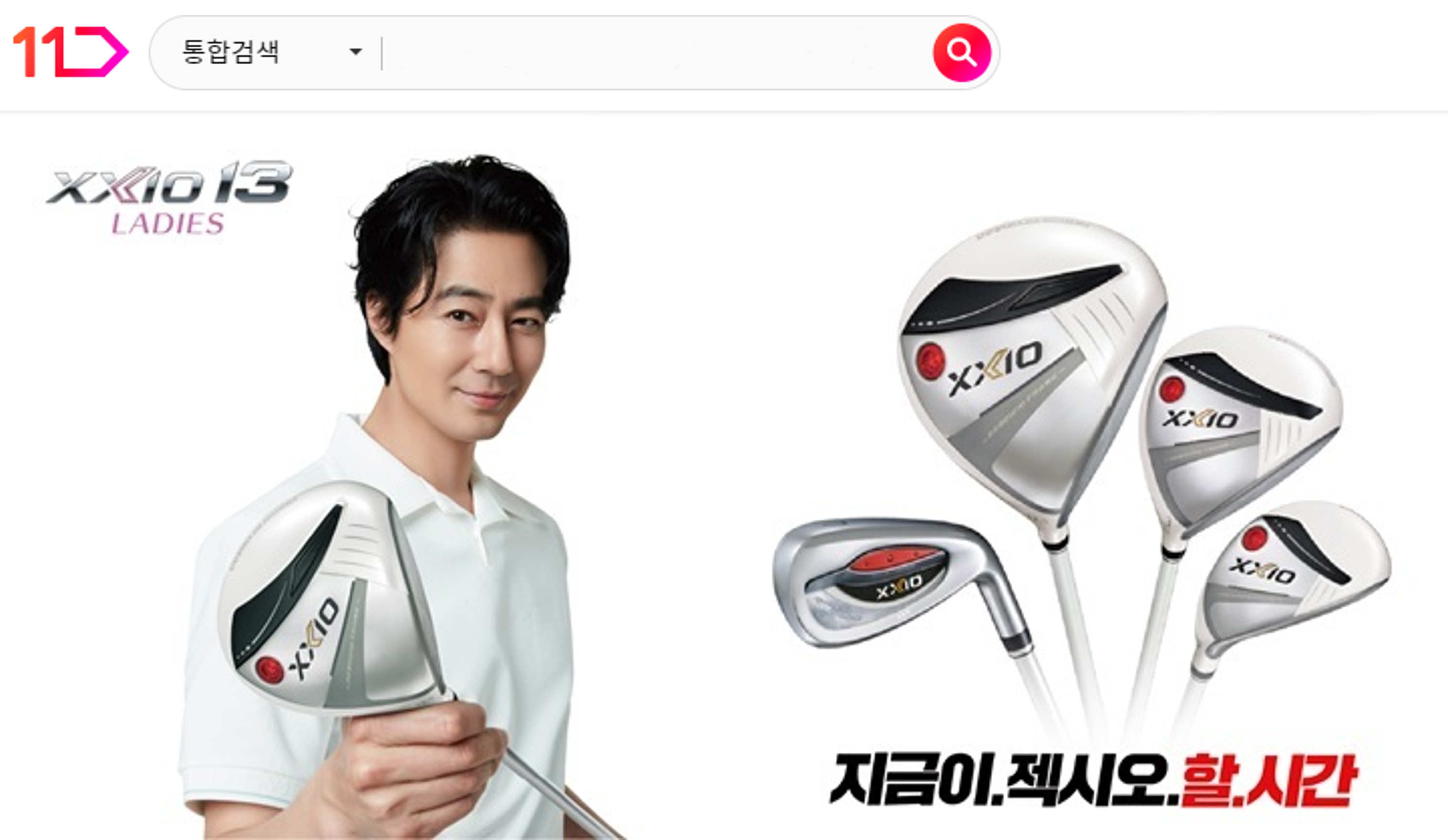 11번가, ‘젝시오13 레이디스 펄 화이트’ 공개