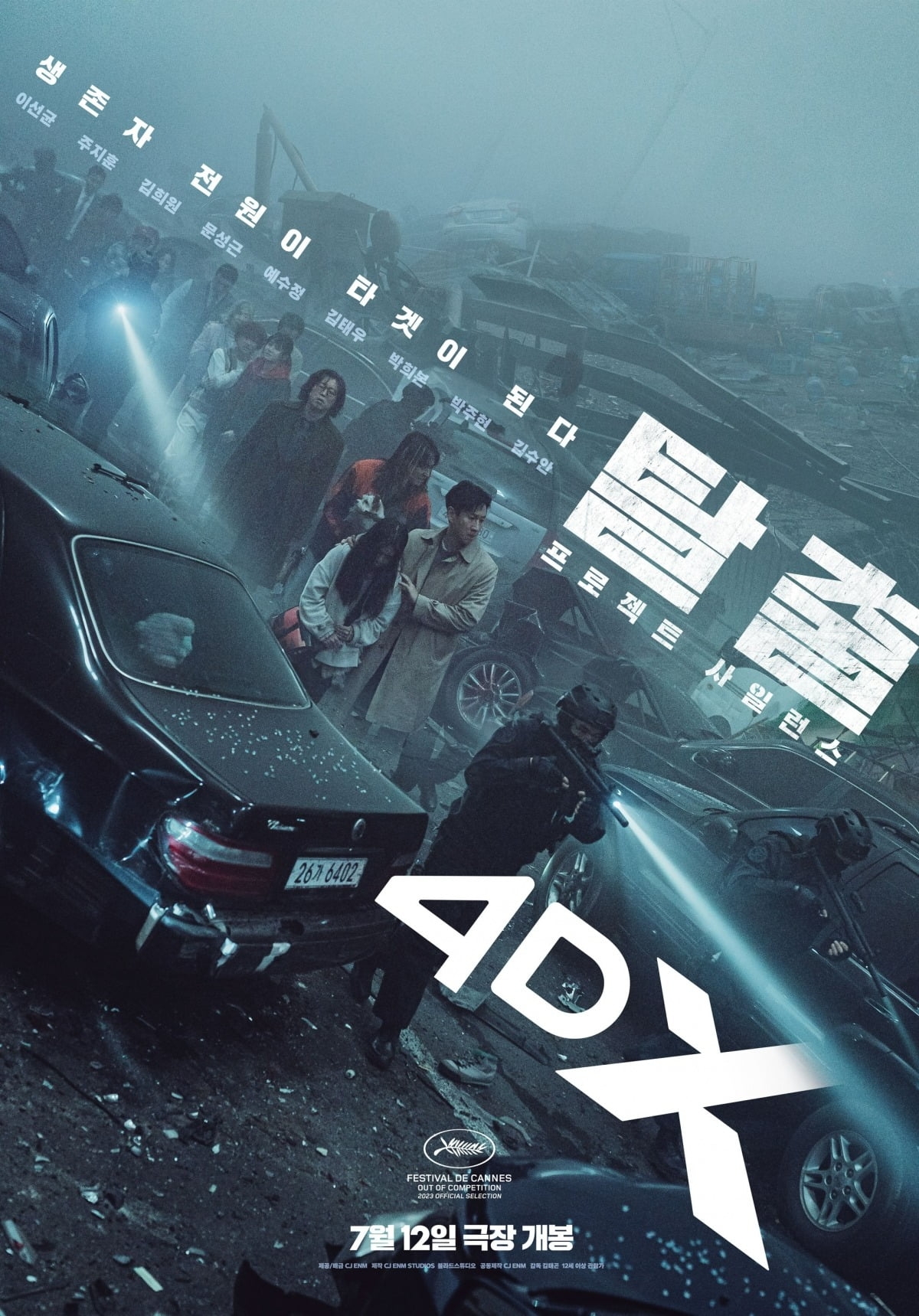 CGV, 7월 특별관 라인업 공개