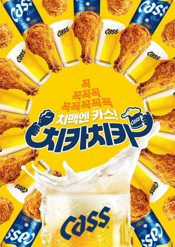 오비맥주 카스, ‘치카치카(치킨X카스)’ 캠페인 실시