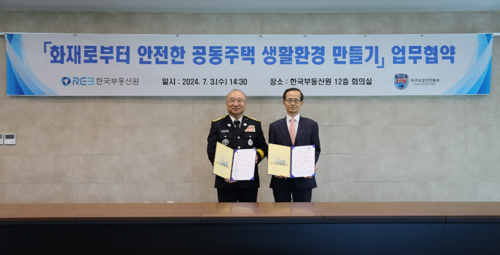 (오른쪽) 손태락 한국부동산원장, (왼쪽) 엄준욱 대구소방안전본부장.(사진=한국부동산원)