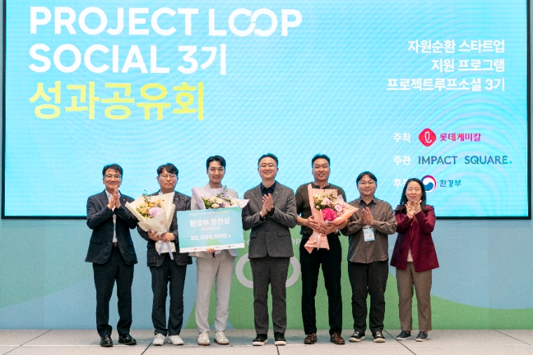 롯데케미칼, ‘프로젝트 루프’ 소셜 3기 성과공유회 실시