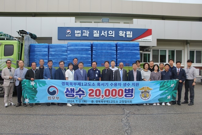 (사진제공=경북북부제1교도소)