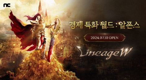 엔씨소프트 리니지W, 경제 특화 월드 ‘알폰스’ 출시 예고
