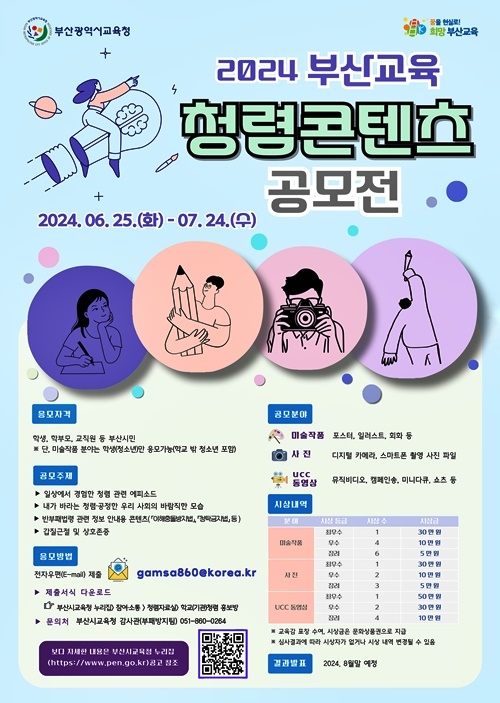 (제공=부산교육청)