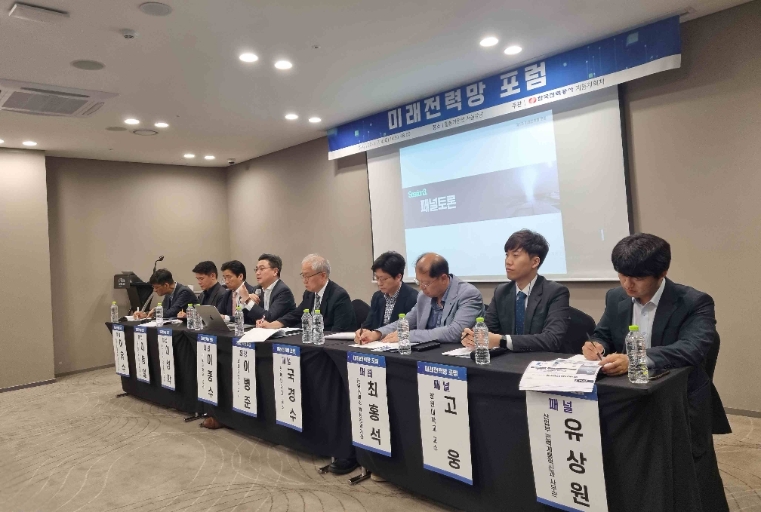 한전, 전력망 건설 범국가적 역량결집 위한 '제1차 미래전력망 포럼' 개최