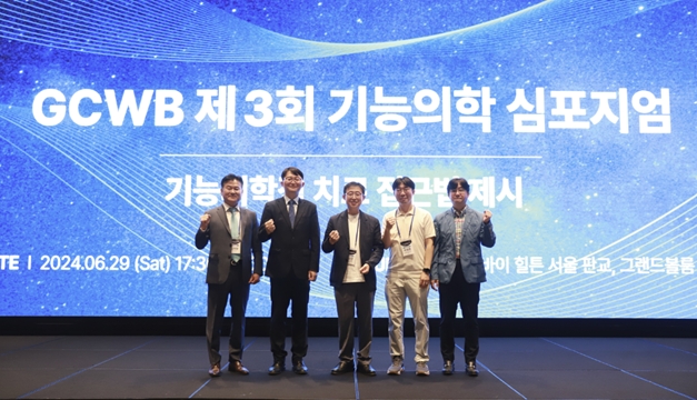 GC녹십자웰빙, ‘제3회 기능의학 심포지엄’ 개최