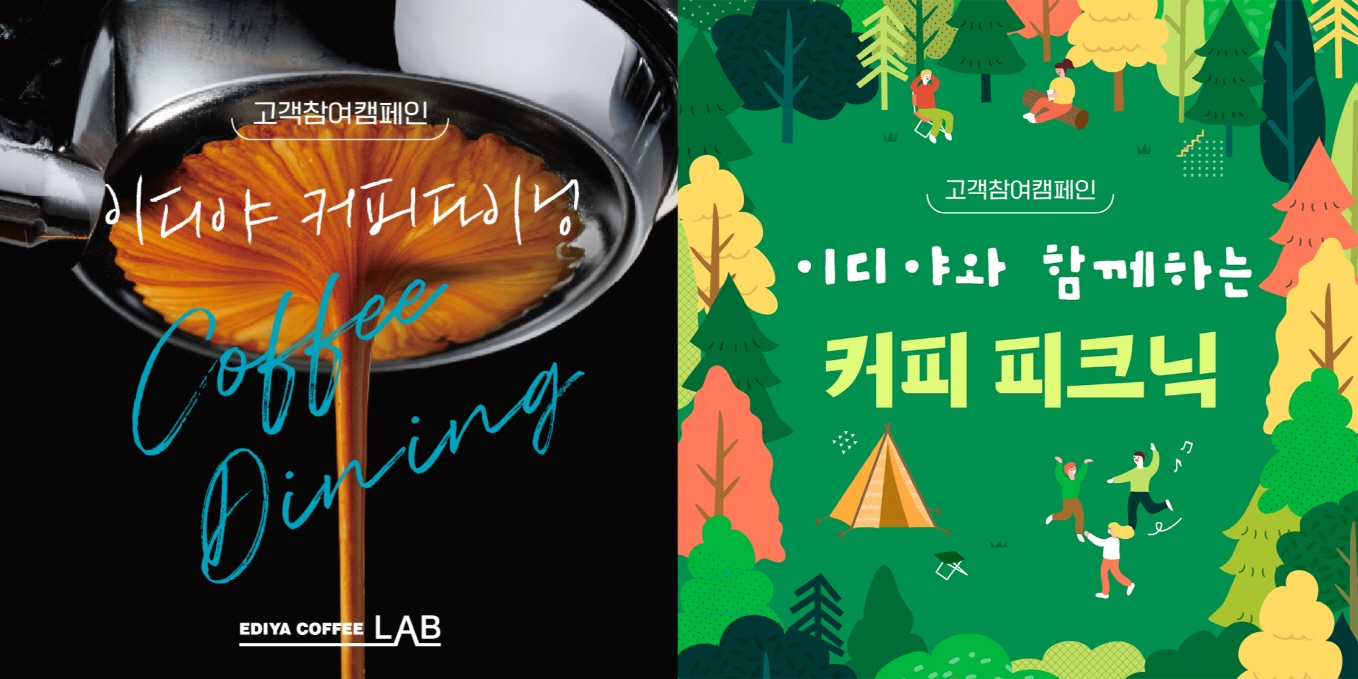 이디야커피, ‘고객 체험 캠페인’ 진행