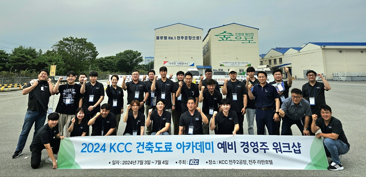 KCC ‘2024 건축도료 아카데미, 예비 경영주 워크숍’ 진행