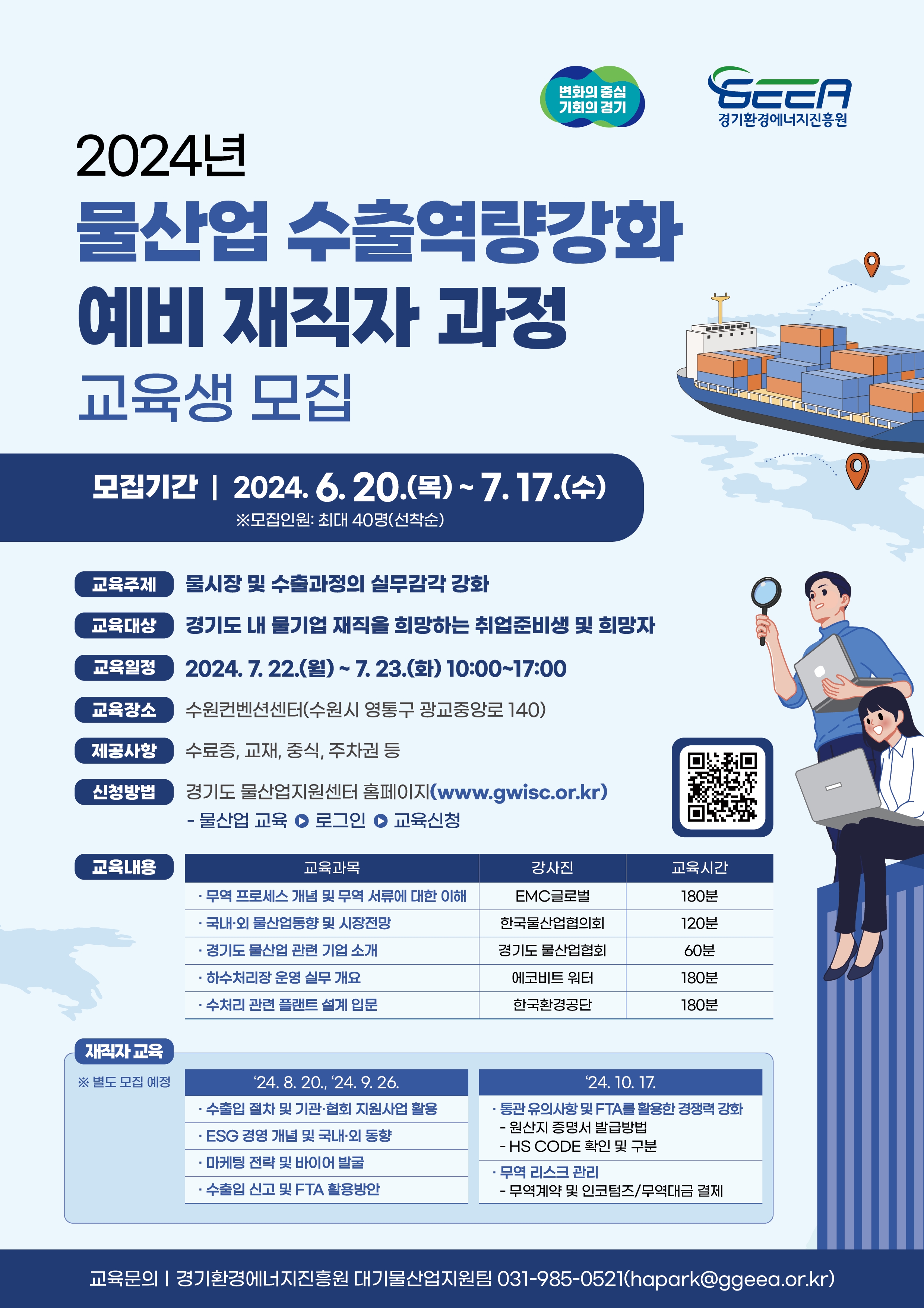 교육생 모집 포스터