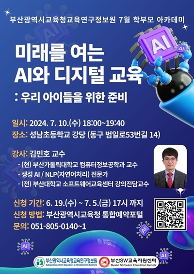 (제공=부산교육청)