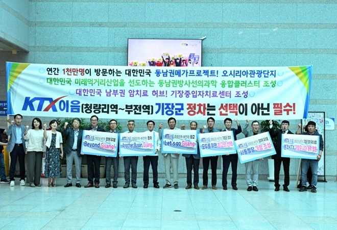 기장군기관장협의회 15개 기관장이 함께 ‘KTX-이음 정차역 기장군 유치' 구호를 제창하고 있다.(사진제공=부산 기장군)