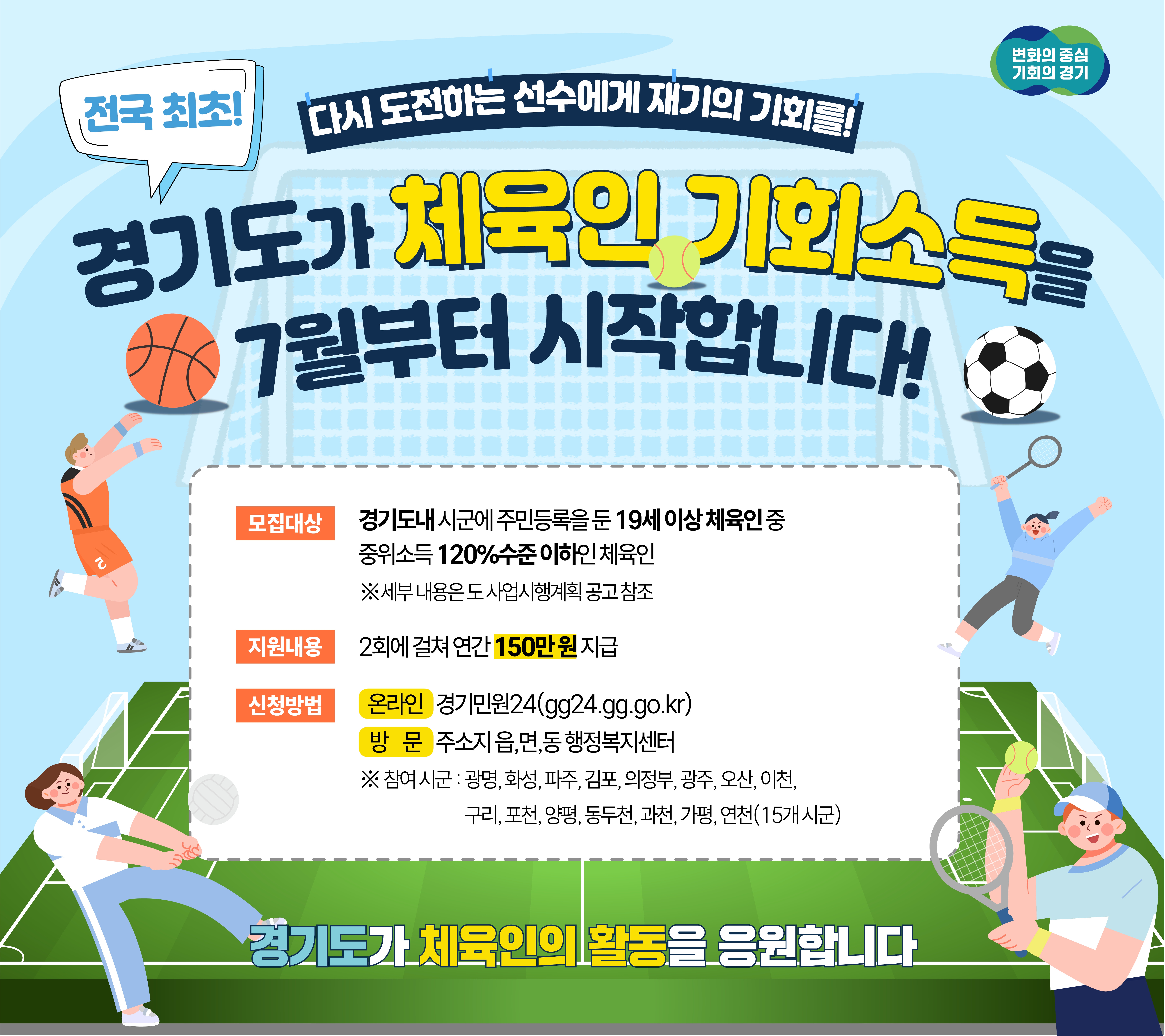 체육인기회소득 홍보물