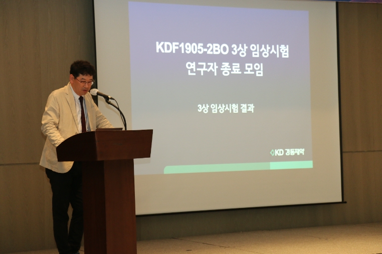 경동제약, KDF1905 임상 3상 연구자 모임 성료
