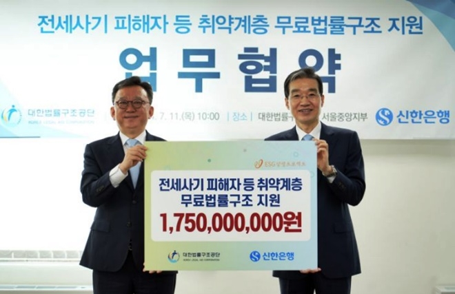 이종엽 대한법률구조공단이사장(사진우측)과 정상혁 신한은행장이 업무협약을 체결한 뒤 기념촬영을 하고 있다.(사진제공=대한법률구조공단)