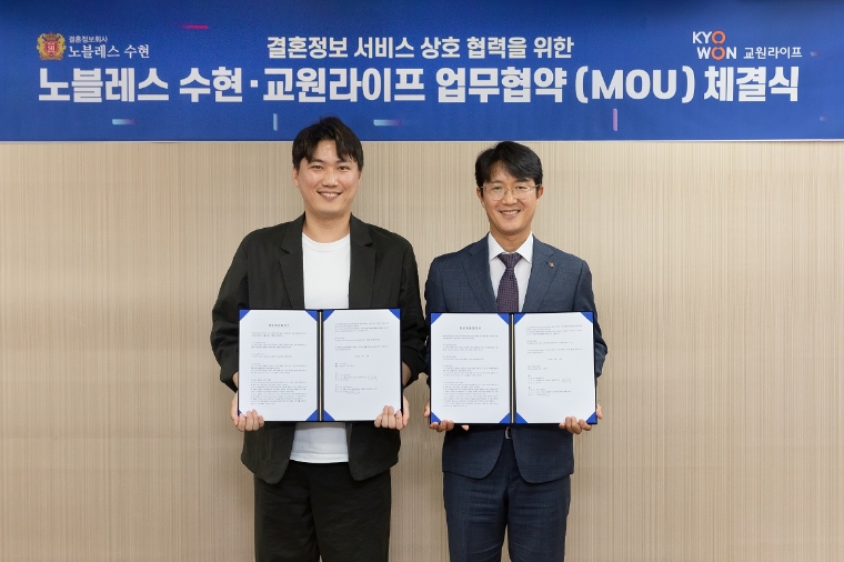 교원라이프, 결혼정보회사 수현과 상조 전환 서비스 확대 위한 업무협약 체결