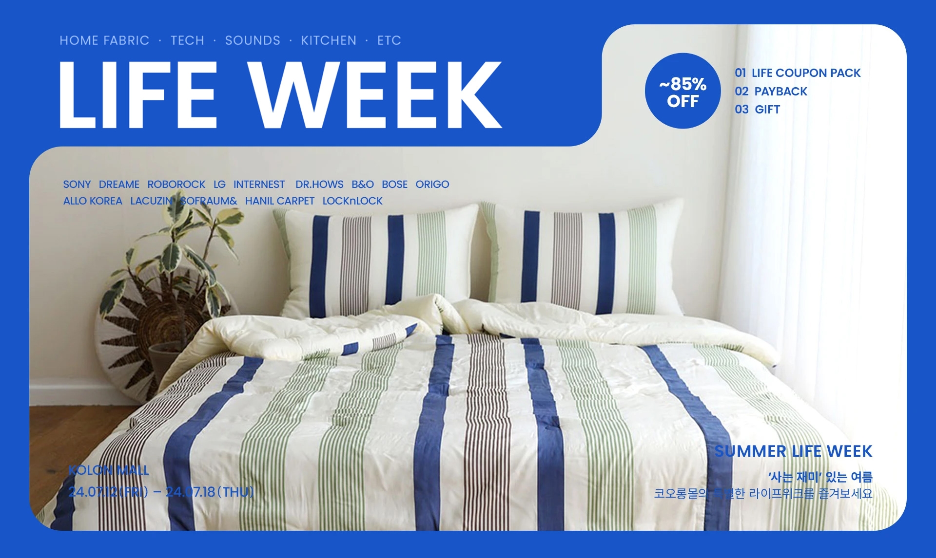 코오롱몰, ‘SUMMER LIFE WEEK’ 실시