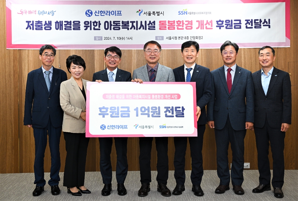 신한라이프, 서울시에 저출생 해결을 위한 돌봄환경 개선 후원금 1억원 전달