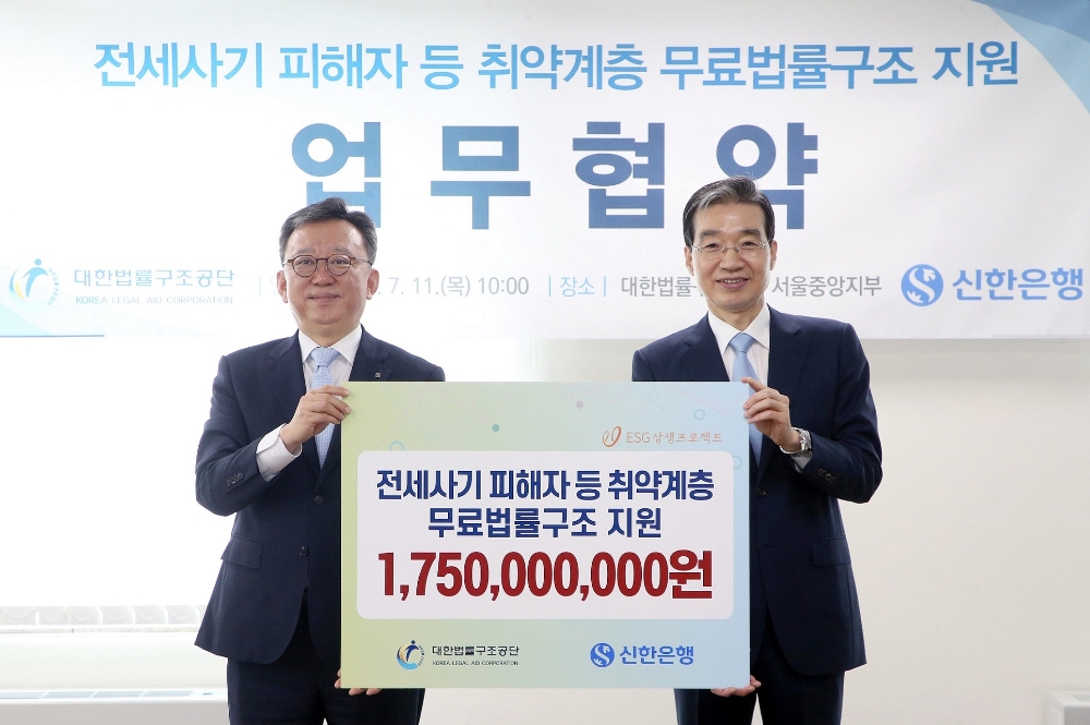 11일 오전 서울시 서초구에 위치한 대한법률구조공단 서울중앙지부에서 진행된 전세사기 피해자 등 취약계층 무료법률구조 지원 협약식에서 신한은행 정상혁 은행장(왼쪽), 대한법률구조공단 이종엽 이사장이 협약식 이후 기념촬영하는 모습. 사진=신한은행