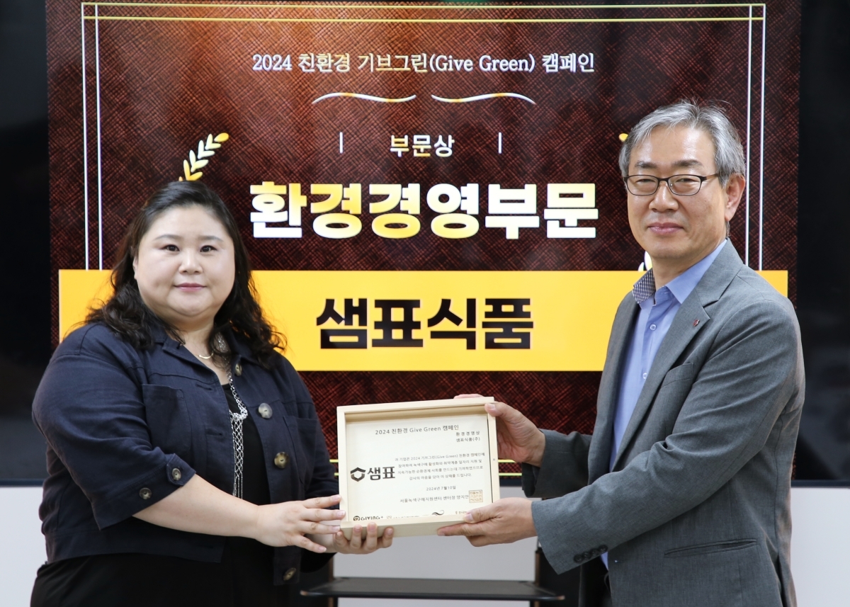 샘표, ‘친환경 기브그린 캠페인 환경경영상’ 수상