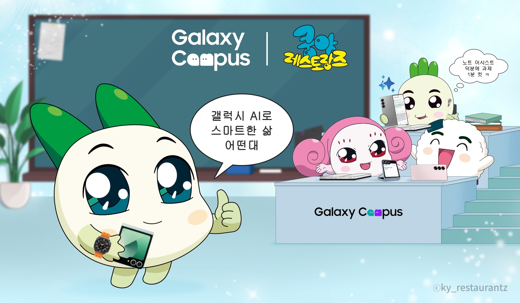 넷마블 엠엔비 ‘쿵야 레스토랑즈’ 삼성전자 갤럭시 캠퍼스와 콜라보 캠페인 전개