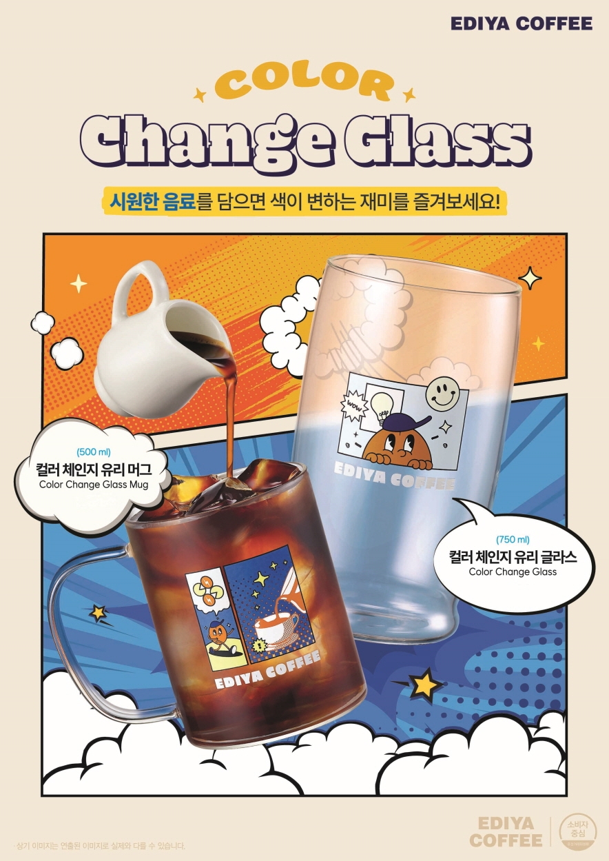 이디야커피, ‘컬러 체인지 MD’ 선보여