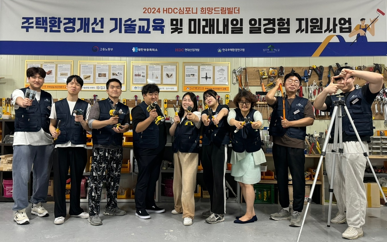 HDC현대산업개발이 취약계층 청년들의 자립과 일자리 마련을 돕는 사회공헌 프로그램인 HDC 심포니 희망드림빌더 2기 교육생을 선발해 직무 교육을 시작했다.(사진=HDC현대산업개발)