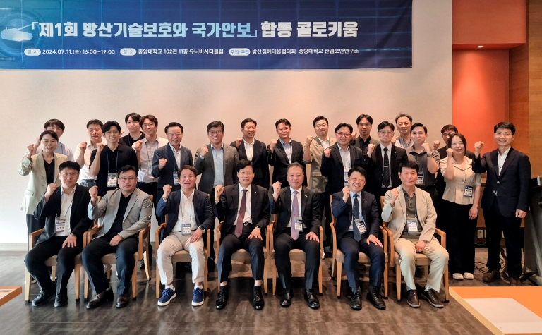 방산침해대응협의회, 중앙대와 방산 기술 보호 논의