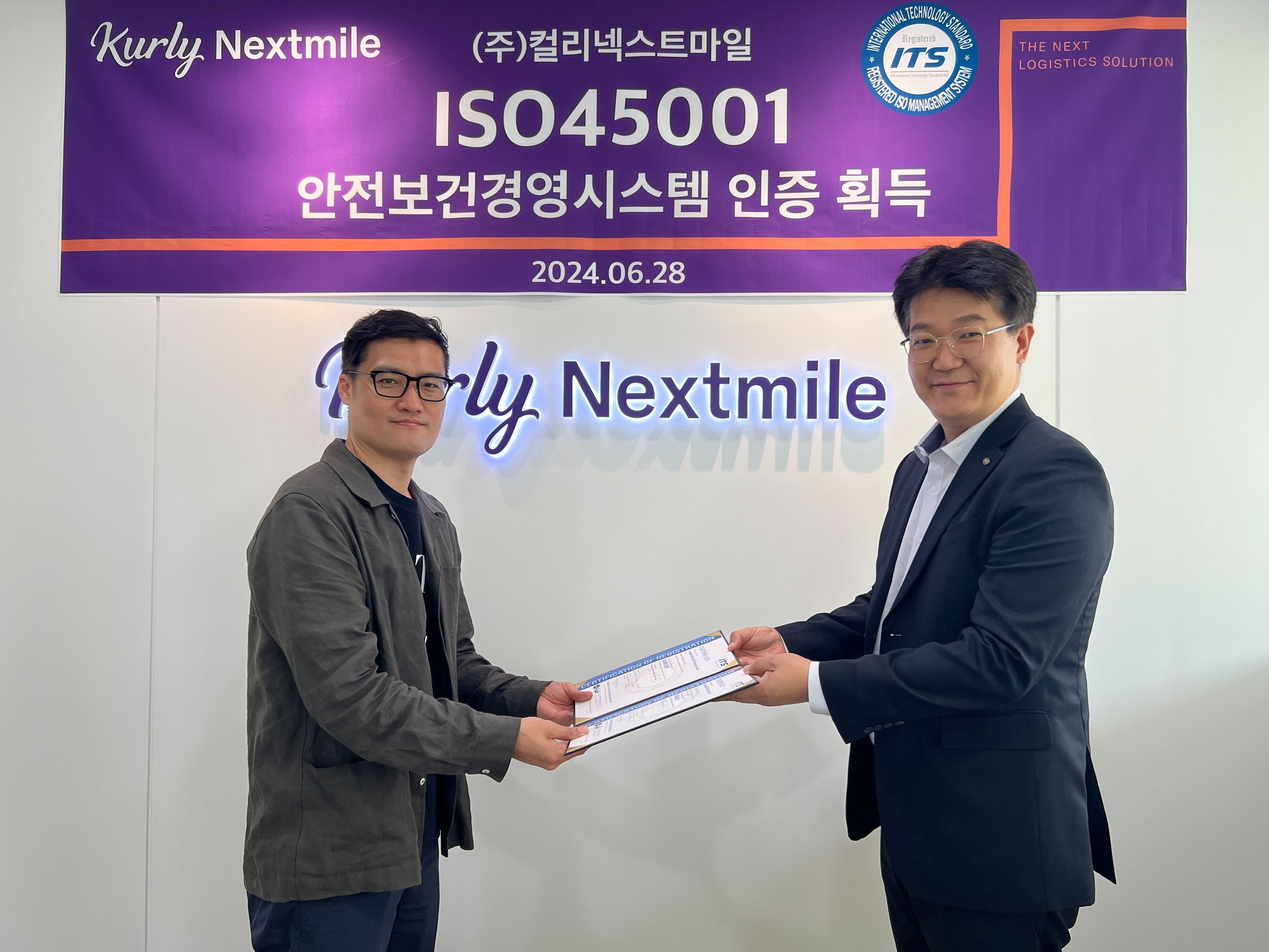 컬리넥스트마일, ISO45001 인증 획득